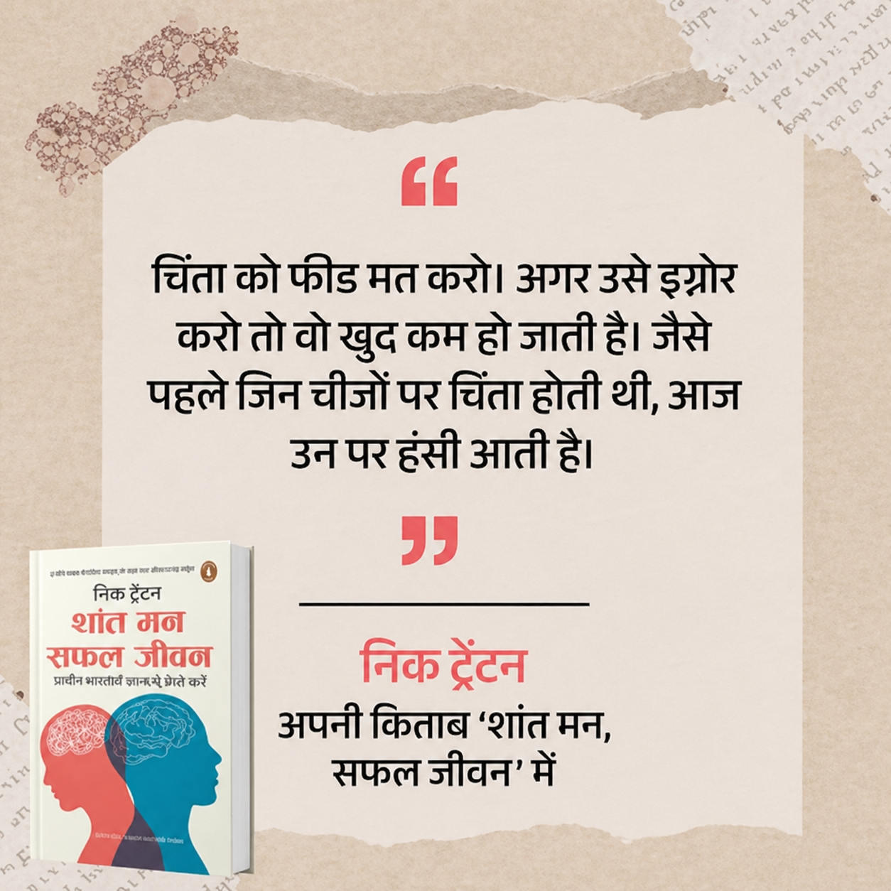 भावनाओं पर काबू पाना ही सफलता की कुंजी—बुक रिव्यू