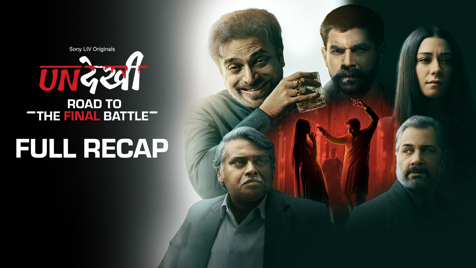 Undekhi: द फाइनल बैटल रिव्यू – फैलाव में उलझी कहानी
