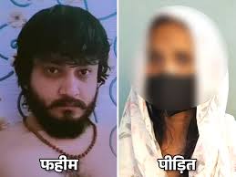 हिंदू बनकर दोस्ती, फिर गैंगरेप का आरोप; साहिल निकला फहीम, धर्म परिवर्तन का बनाया दबाव