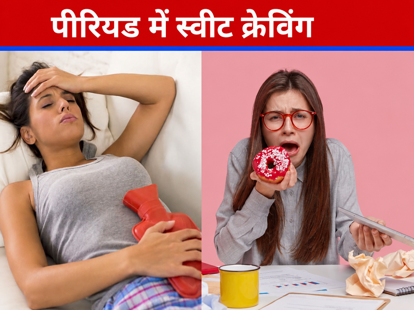 Women Health: पीरियड्स के दौरान मीठा या तीखा खाने की क्रेविंग क्यों होती है? जानिए वजह