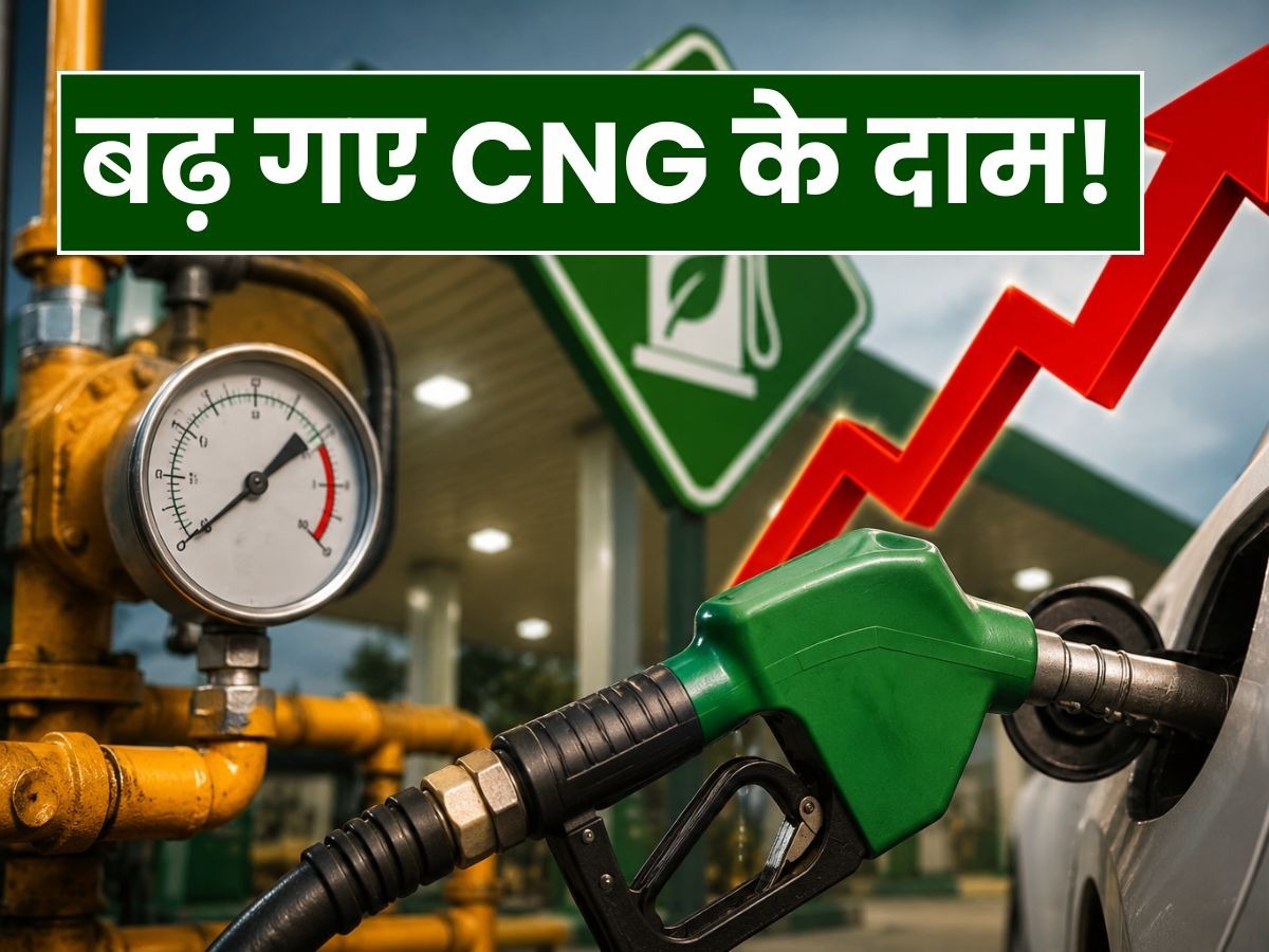 Lucknow CNG Price Hike: यूपी के 5 शहरों में CNG हुई महंगी, जानें नई कीमत