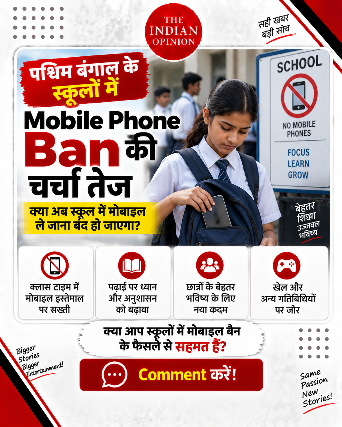 पश्चिम बंगाल के स्कूलों में Mobile Phone Ban की चर्चा, छात्रों के लिए क्या हैं नए नियम?