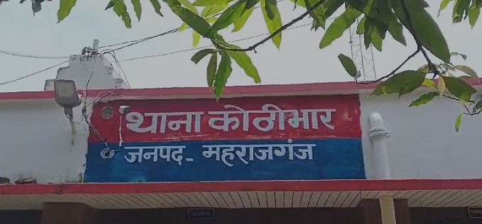 महराजगंज में वांछित सूर्यप्रकाश भारती गिरफ्तार, कोठीभार पुलिस की कार्रवाई