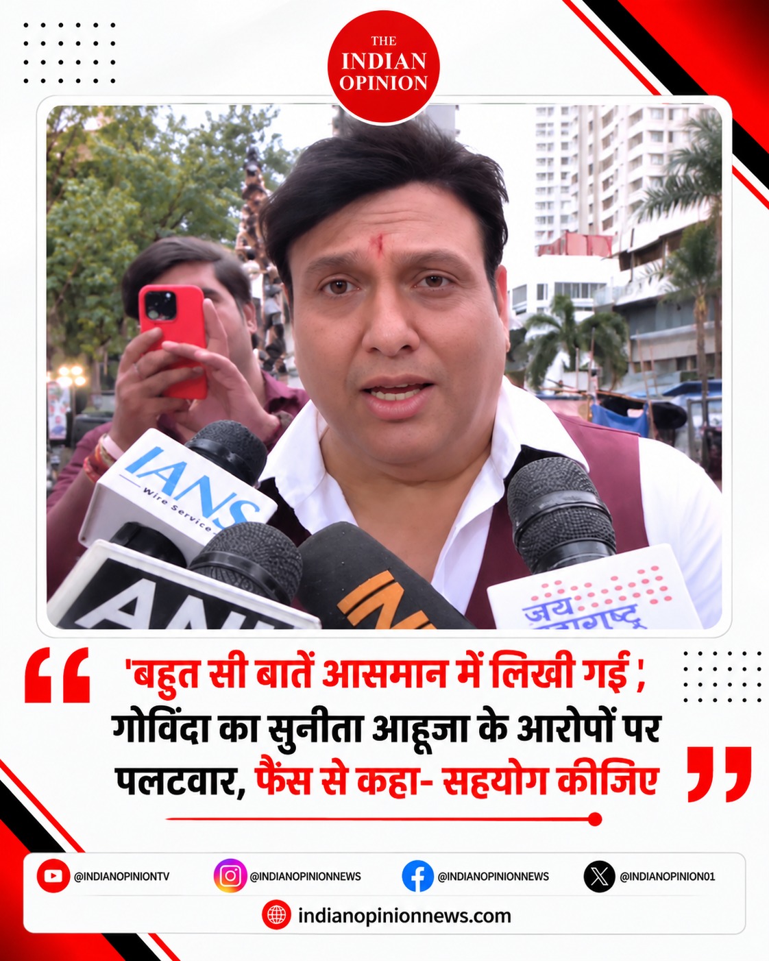 सुनीता आहूजा के आरोपों पर गोविंदा का पलटवार, कहा- बहुत सी बातें आसमान में लिखी गईं