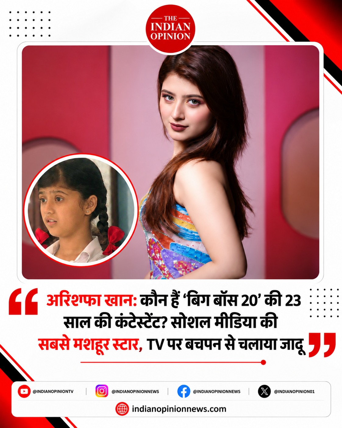 अरिश्फा खान कौन हैं? Bigg Boss 20 की 23 साल की कंटेस्टेंट की पूरी कहानी