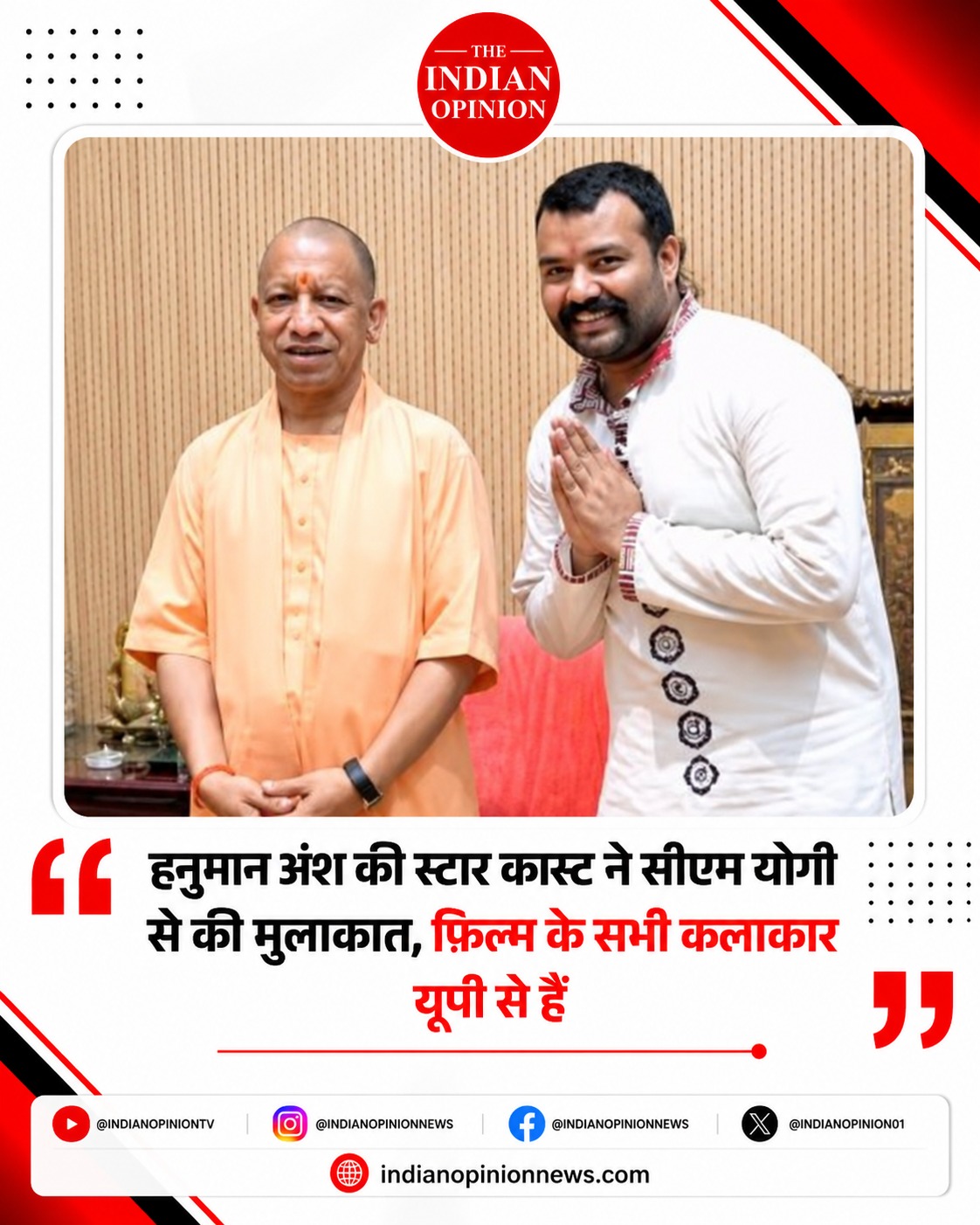 हनुमान अंश की टीम ने CM योगी से की मुलाकात, जानें पूरी कहानी