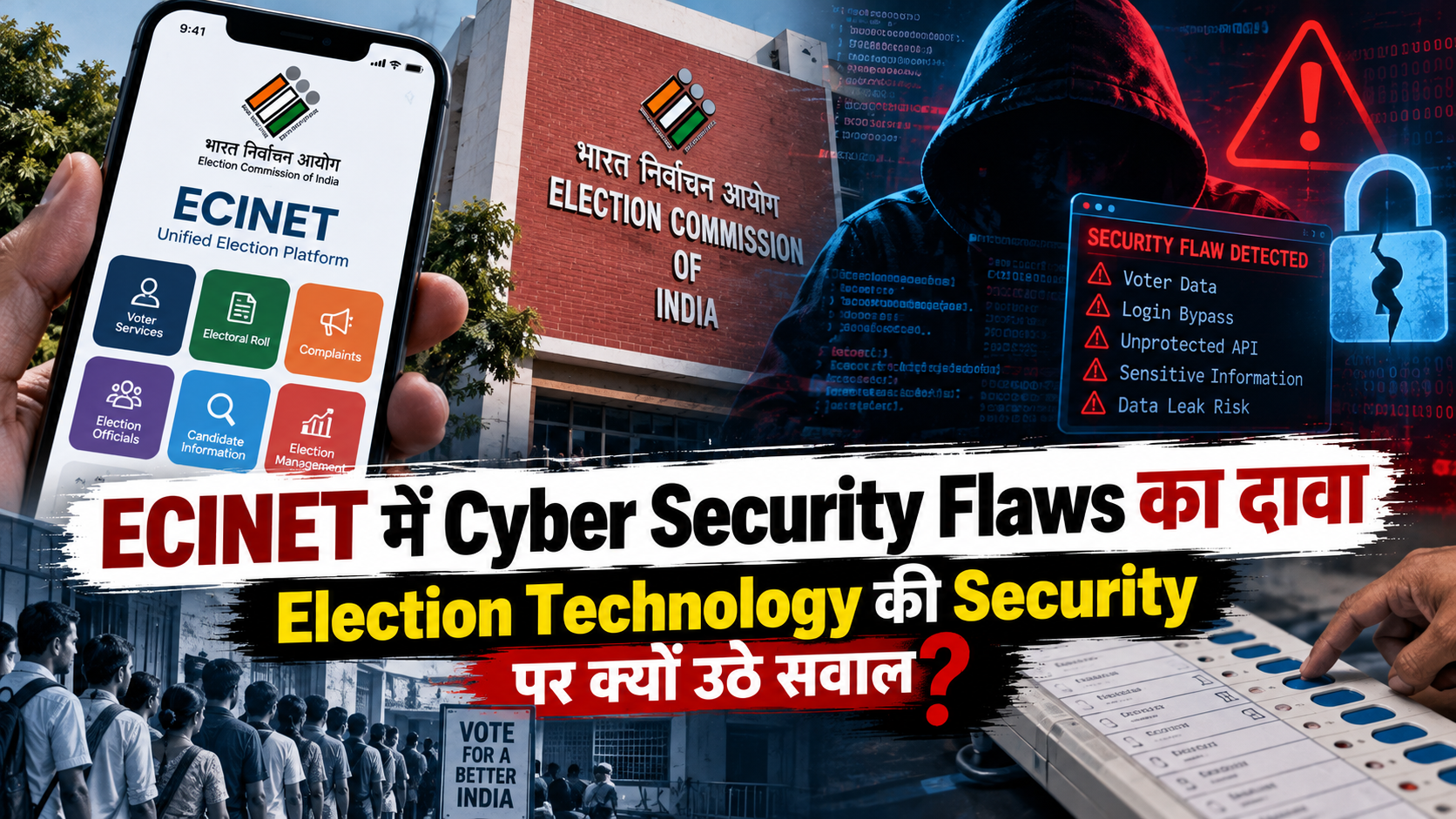 ECINET Cyber Security Flaws: Election Technology पर क्यों उठे सवाल?
